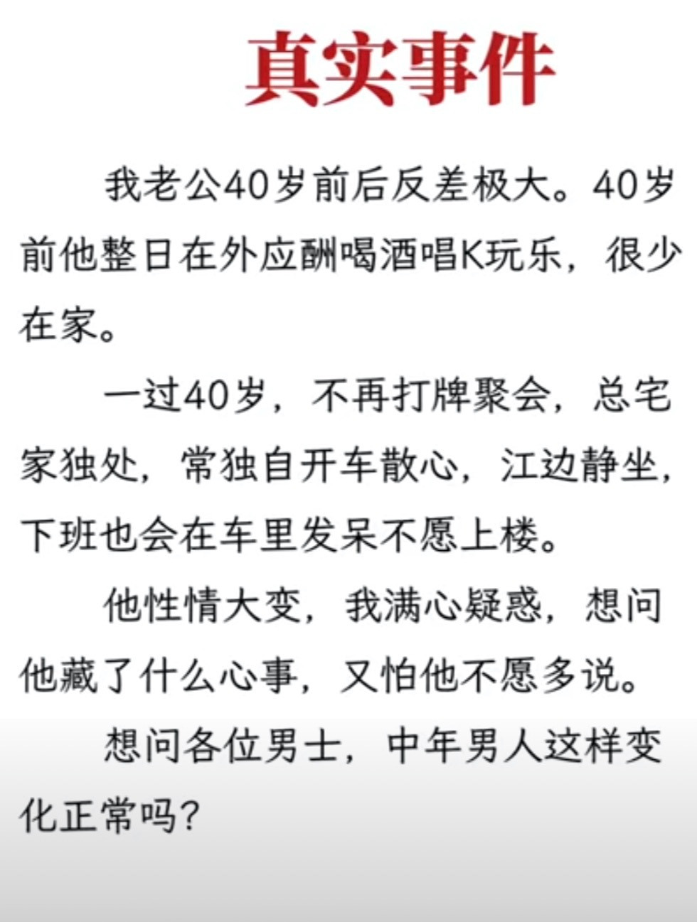 中年男人这样变化正常吗？