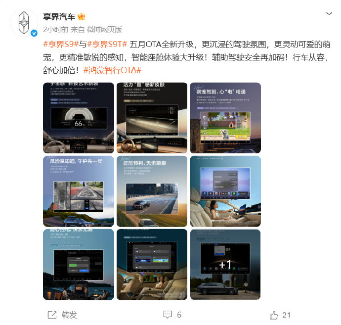 享界轿旅双子星五月OTA开推5月26日，享界汽车官方宣布，享界S9与享界S9T