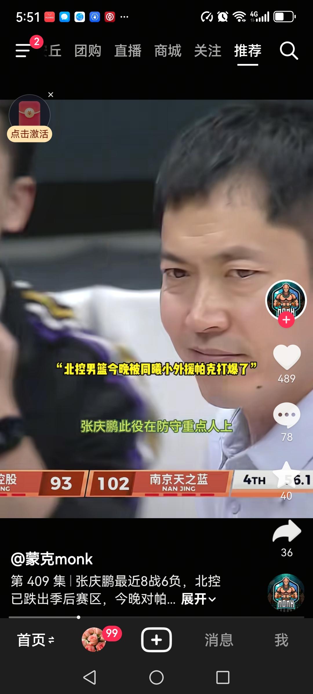 北控主场不敌101:108不敌同曦，张庆鹏真是不应该，临场指挥绝对出现了问题。失