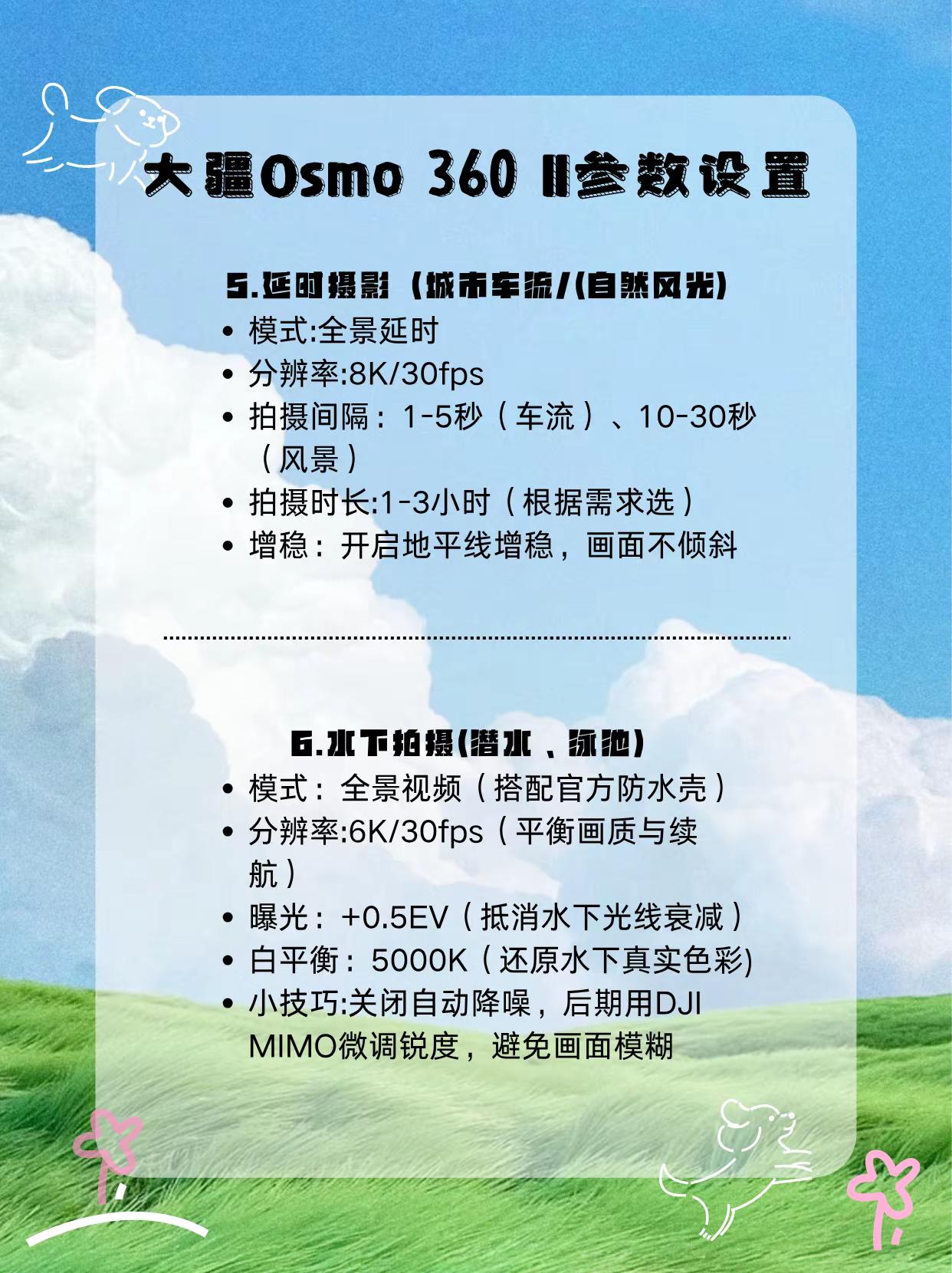 大疆全景相机二代使用全攻略，参数设置+拍摄技巧，小白也能快速上手II大疆新品Pocket4Pro大疆