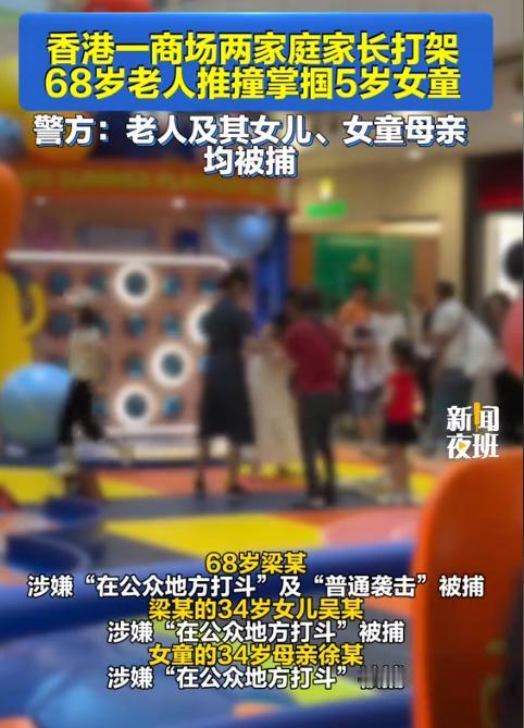 太丢人了！8月28日报道，香港某商场里，两个孩子争抢玩具篮球起了口角，结果双方家