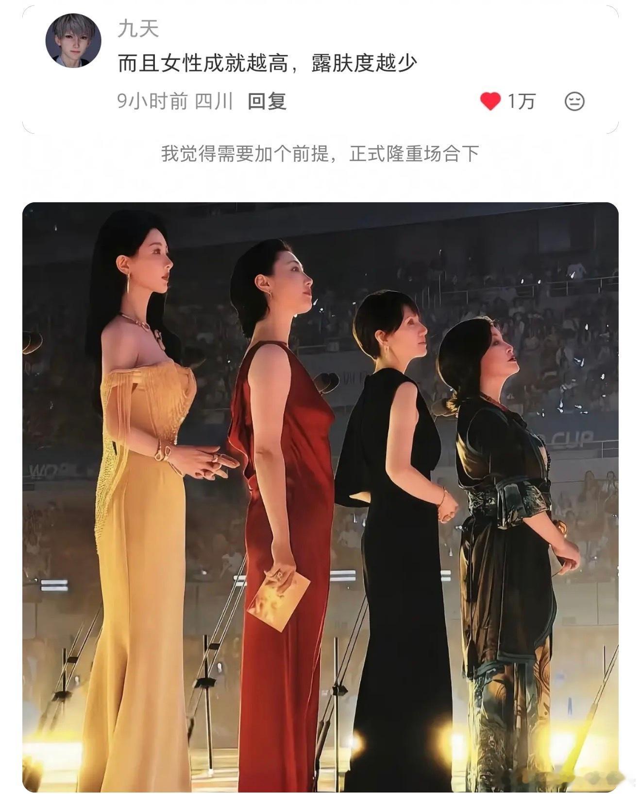 🍠万赞热评：“女性成就越高，露肤度就越少”，大家赞同吗🤔