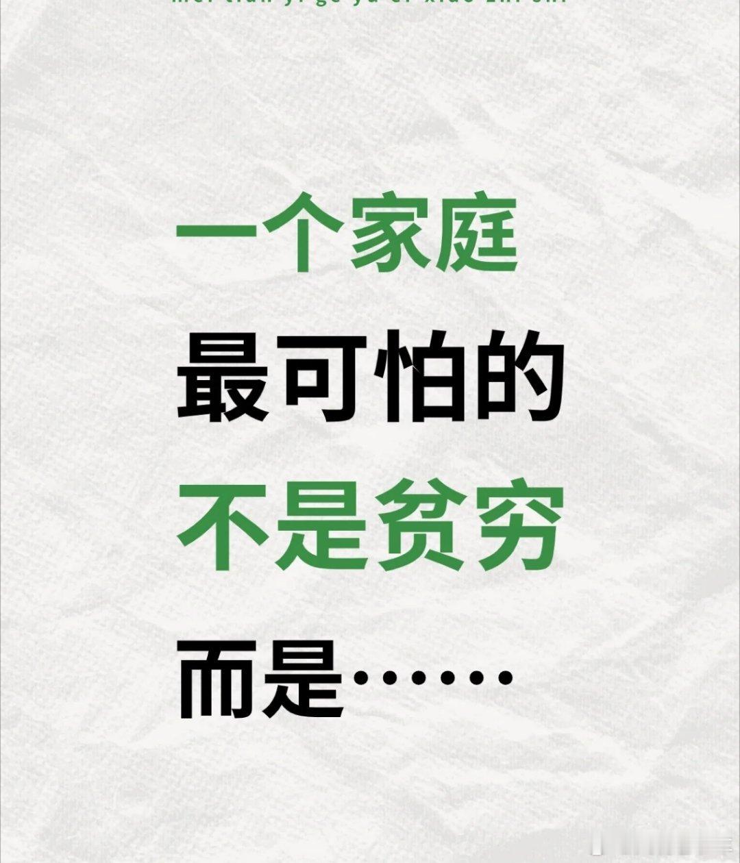 情感内耗，是一个家庭最隐蔽的消耗。“一个家庭最可怕的，不是穷，而是有一个经常制造
