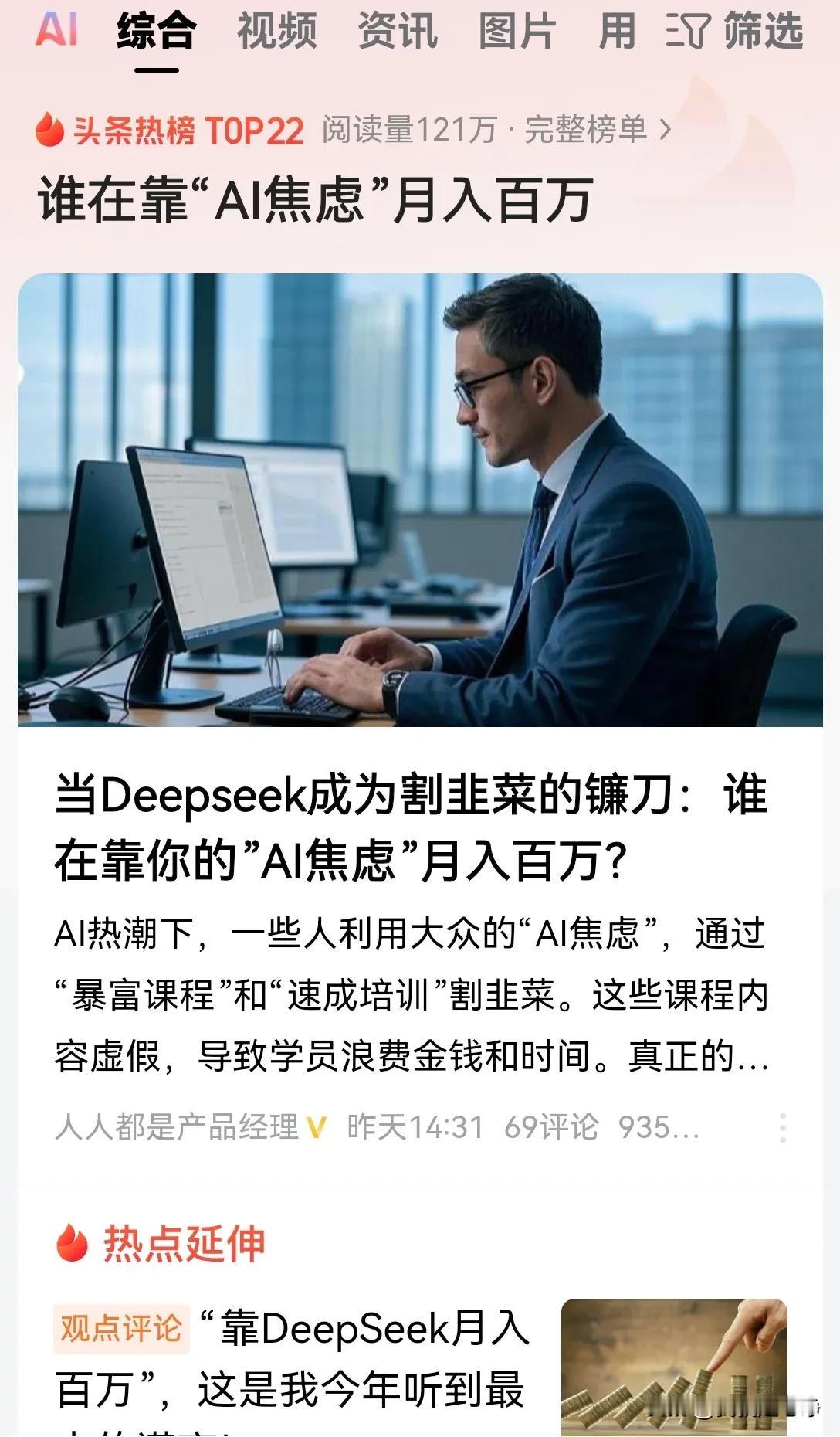 大家不要以为ai可以完全替代人力，这个是不现实的。目前社会上确实有一大批人在炒