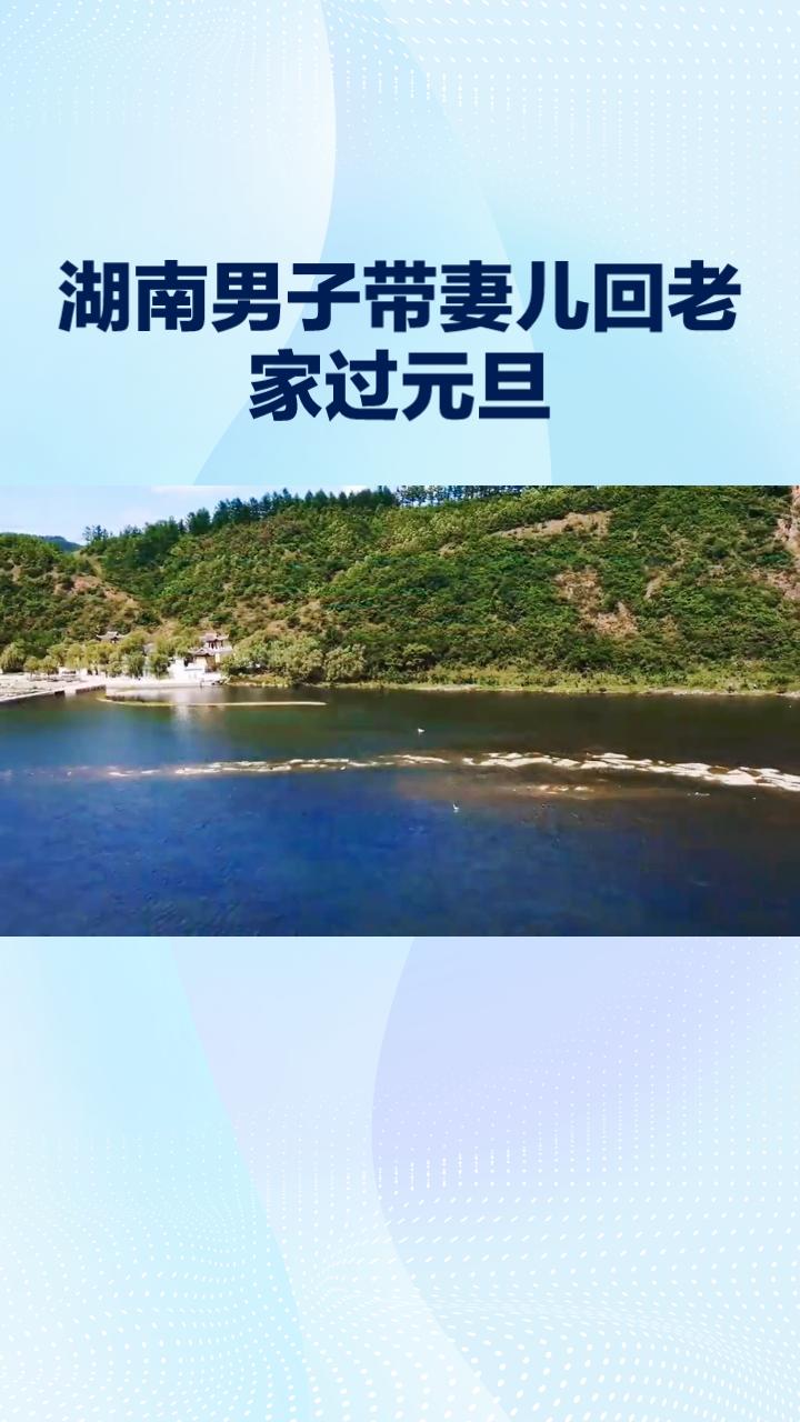 2025年12月31日，一名湖南永州的男子驾驶价值500多万元的直升机带妻儿回老