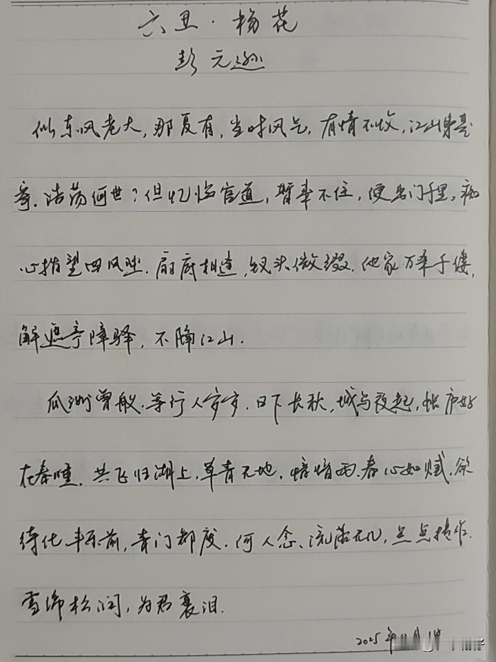 抄书第1017天（2025年12月1日）静心✔戒浮躁，一笔一划。