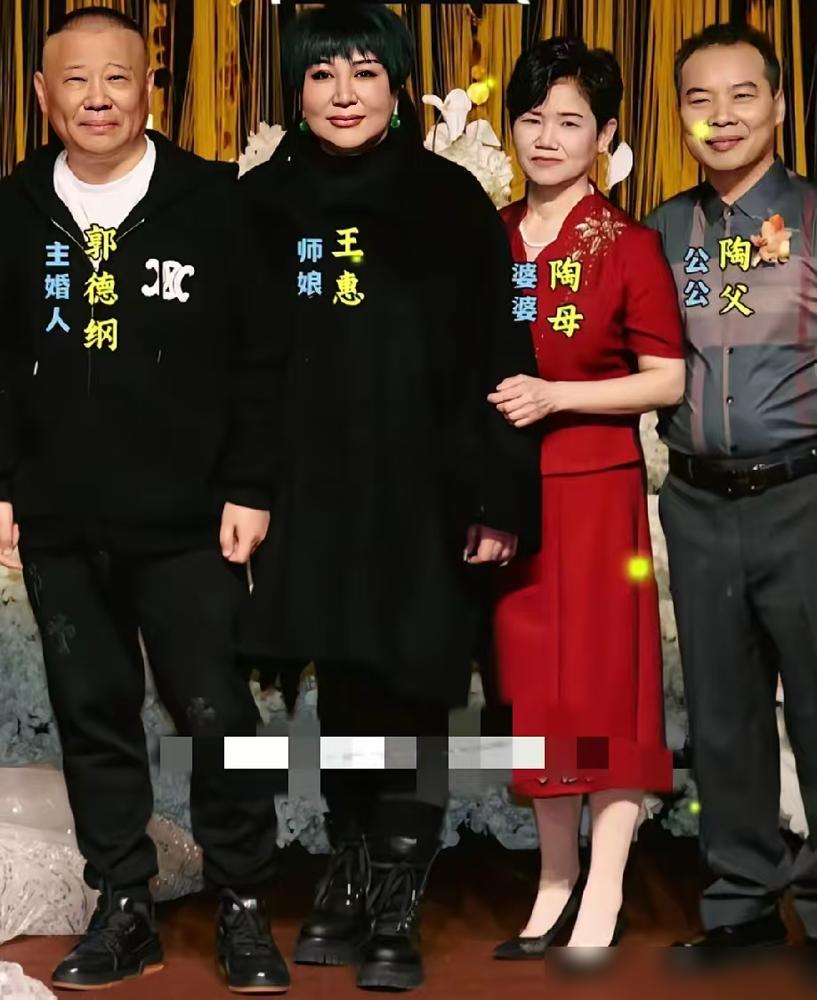 你敢信？陶阳婚礼上亲爹妈主动靠边，郭德纲坐C位拍胸脯：陶阳矮真不赖我！陶阳7