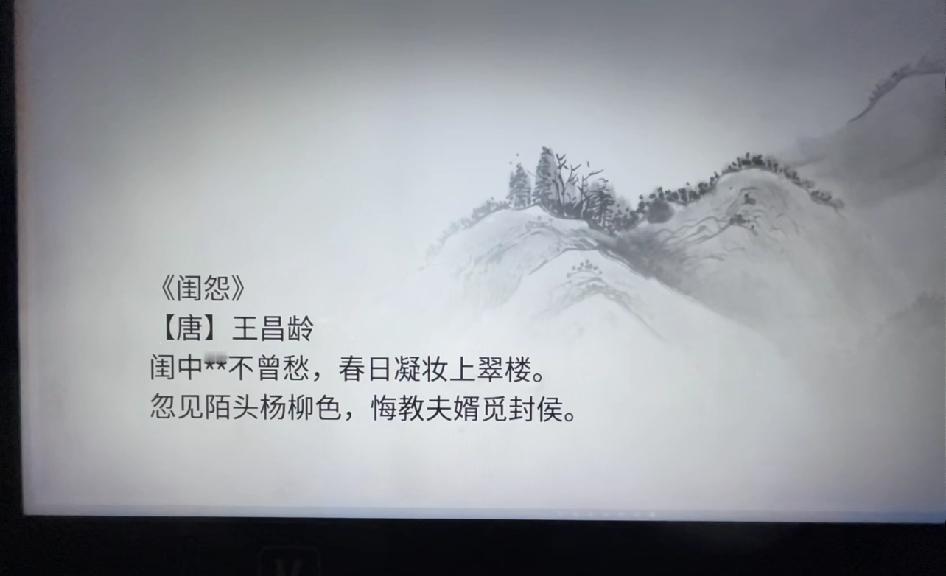 “少妇”竟已成了违禁词？班级门口的显示屏上有一首诗细看居然还还星号[黑薯问