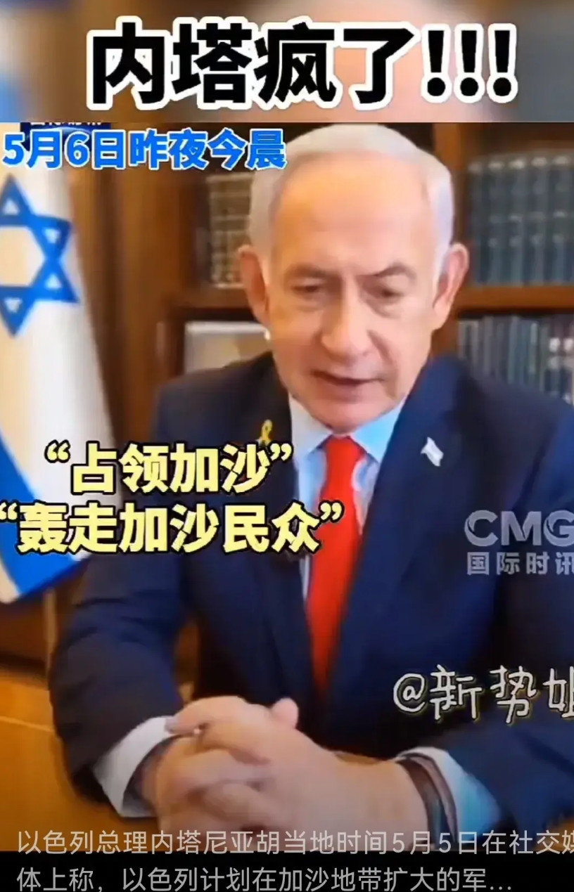 内塔尼亚胡真是疯了“占领加沙”“轰走加沙民众”狐狸尾巴终于露出来了，强权真是