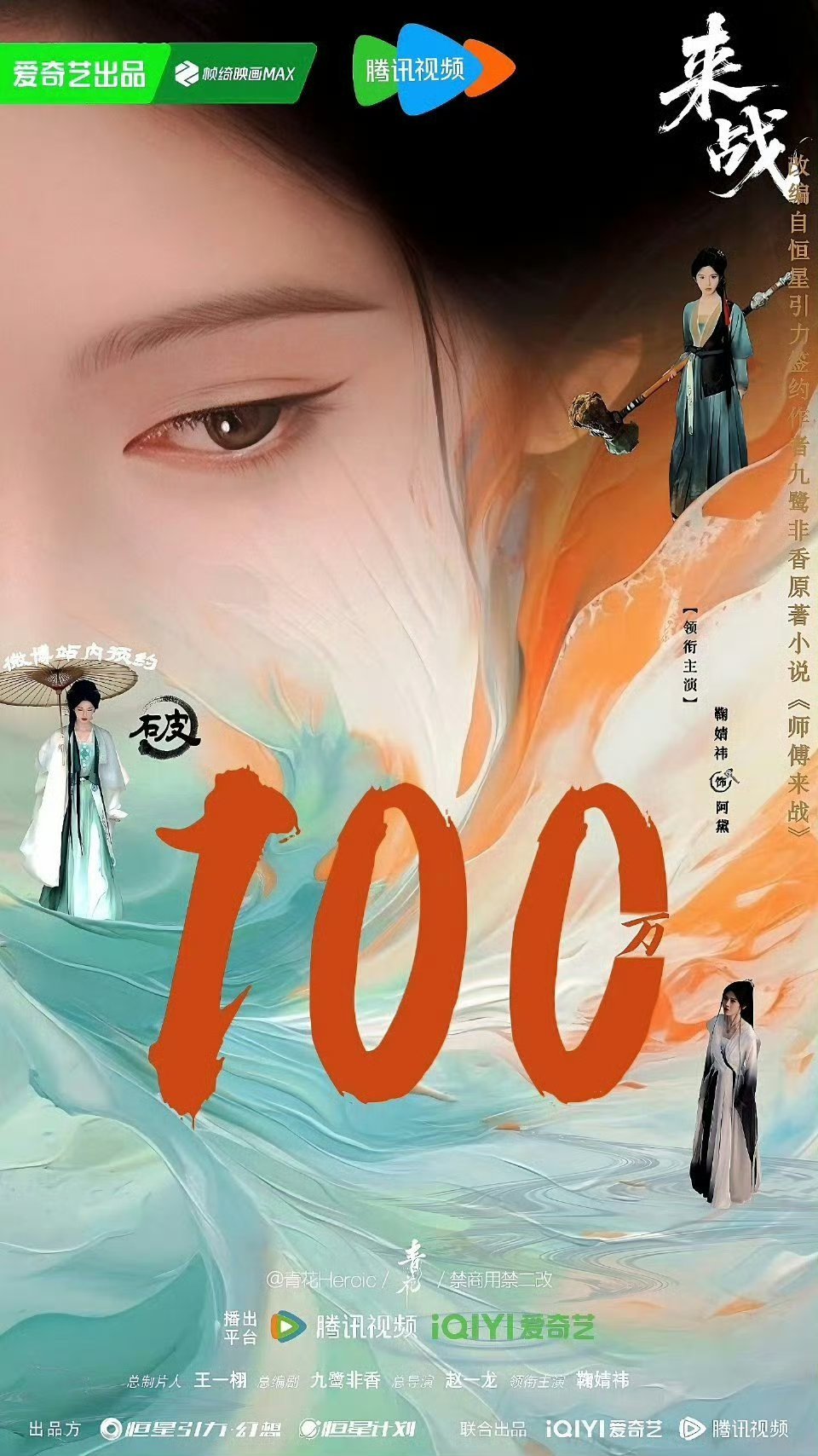 鞠婧祎来战预约量破100万了🎉​​​​