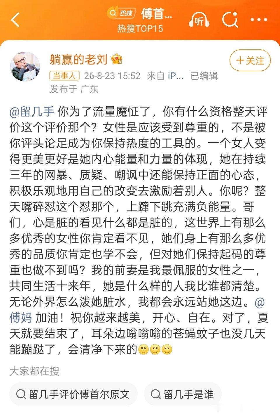留几手又说什么了，傅首尔的前夫火力全开了