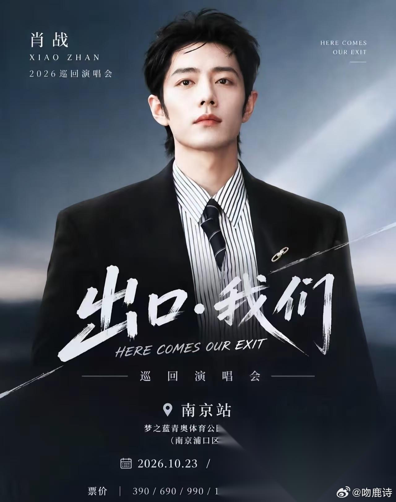 我估计肖战后续不想在开演唱会了不是没粉丝看也不是太忙没时间开，而是因为他的演