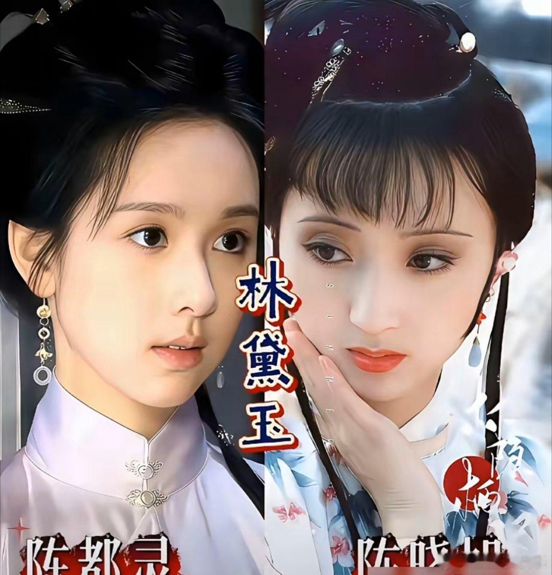 求求了，别再推陈都灵演林黛玉了！这不是夸她，这是在害她。你看看过去那些“挑战者”
