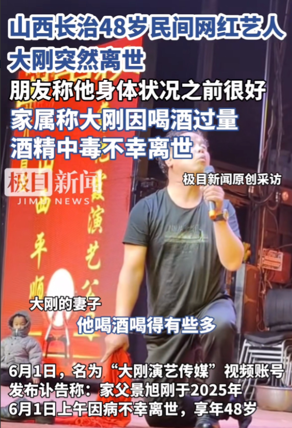 爱喝酒和不爱喝酒的人都沉默了，山西长治48岁网红“大刚”去世，此前身体状况一