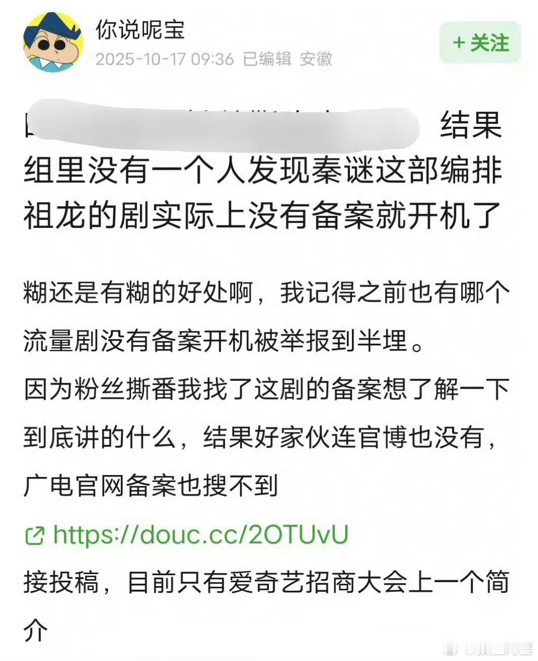 现在还有剧组没备案就开拍也太不科学了吧……是不是下个月能出来啊​​​