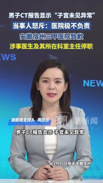 安徽宿州这事儿，看完我气得直拍桌子！一个大男人去三甲医院做CT，报告居然