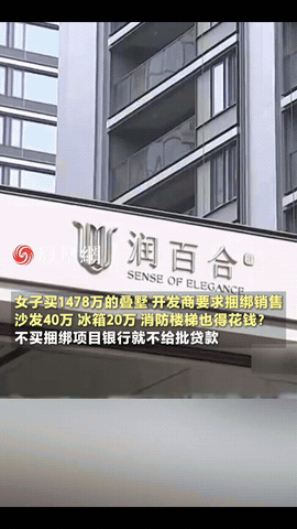 “吃相太难看！”近日，浙江杭州，一女子为了孩子上学，花1478万买了套叠墅，谁知