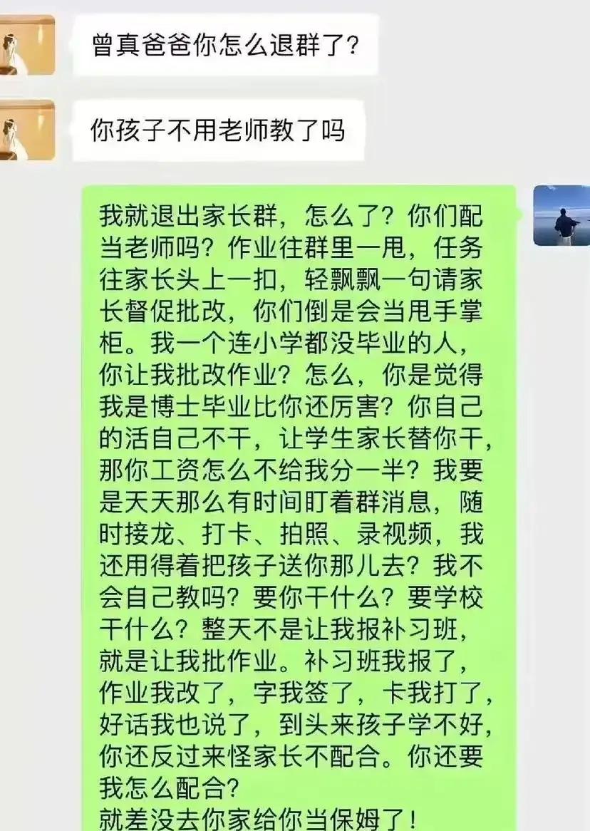 终于有人站出来了！这位家长怒退班级群，把老师怼得哑口无言，网友：说出了多少家长的
