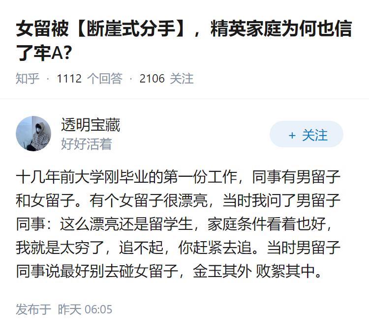 女留被【断崖式分手】，精英家庭为何也信了牢A？