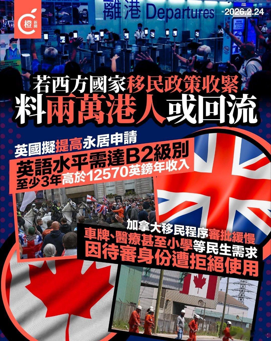 又一个坏消息，2至4万移英港人将回流2025年11月英国内政部发布咨询文件，提出