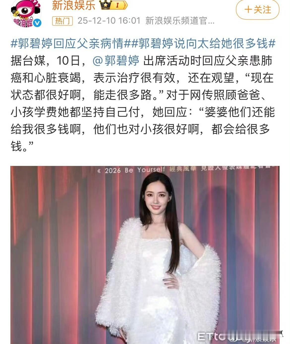 郭碧婷还是低头了承认保姆费，小孩上学费，家用就是她出的钱，不过钱是婆婆每个月给