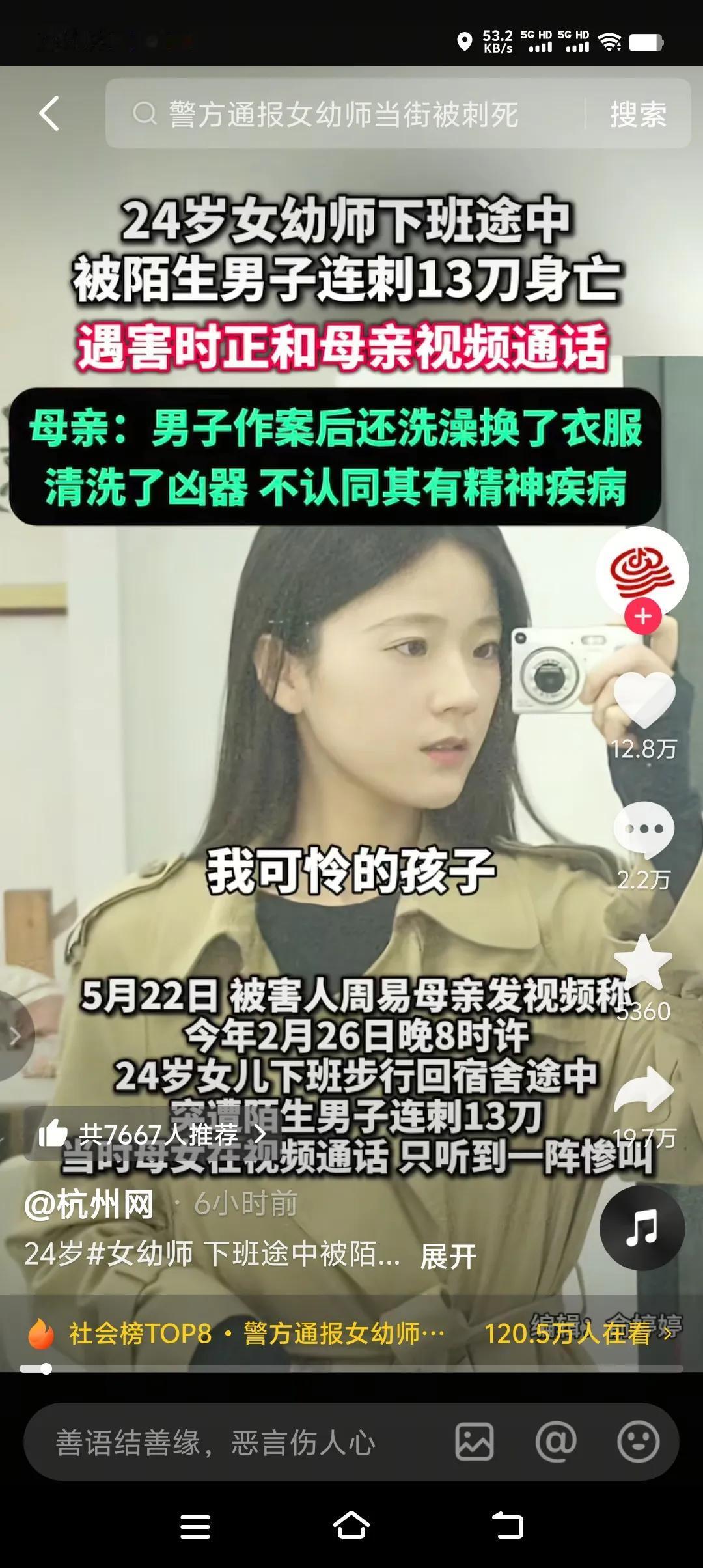 人在路上走，祸从身边降。晚上八点左右，24岁的女幼师周易边与母亲视频聊天边走在回