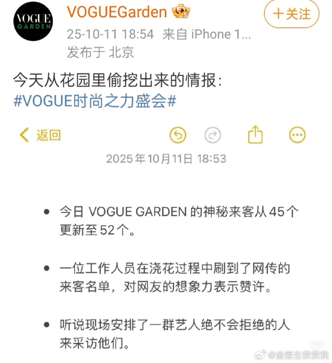 vogue23号的盛典已经开始发微博预热了[doge]共有52位嘉宾艺人出席，网传名