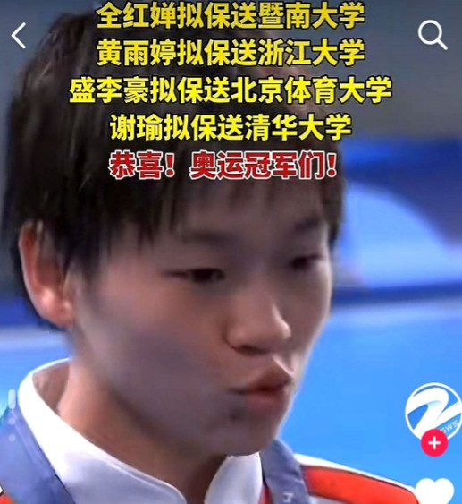 体育总局公示运动员保送名单！婵宝无缘双一流大学，三个原因‼️其实大家可能不知道