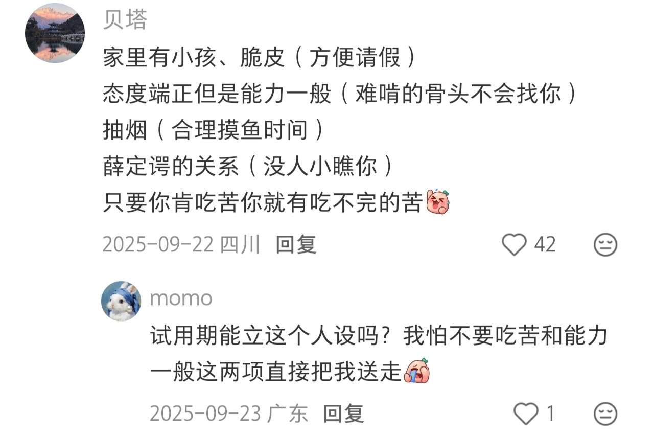 在公司，什么人设才能给自己少惹麻烦