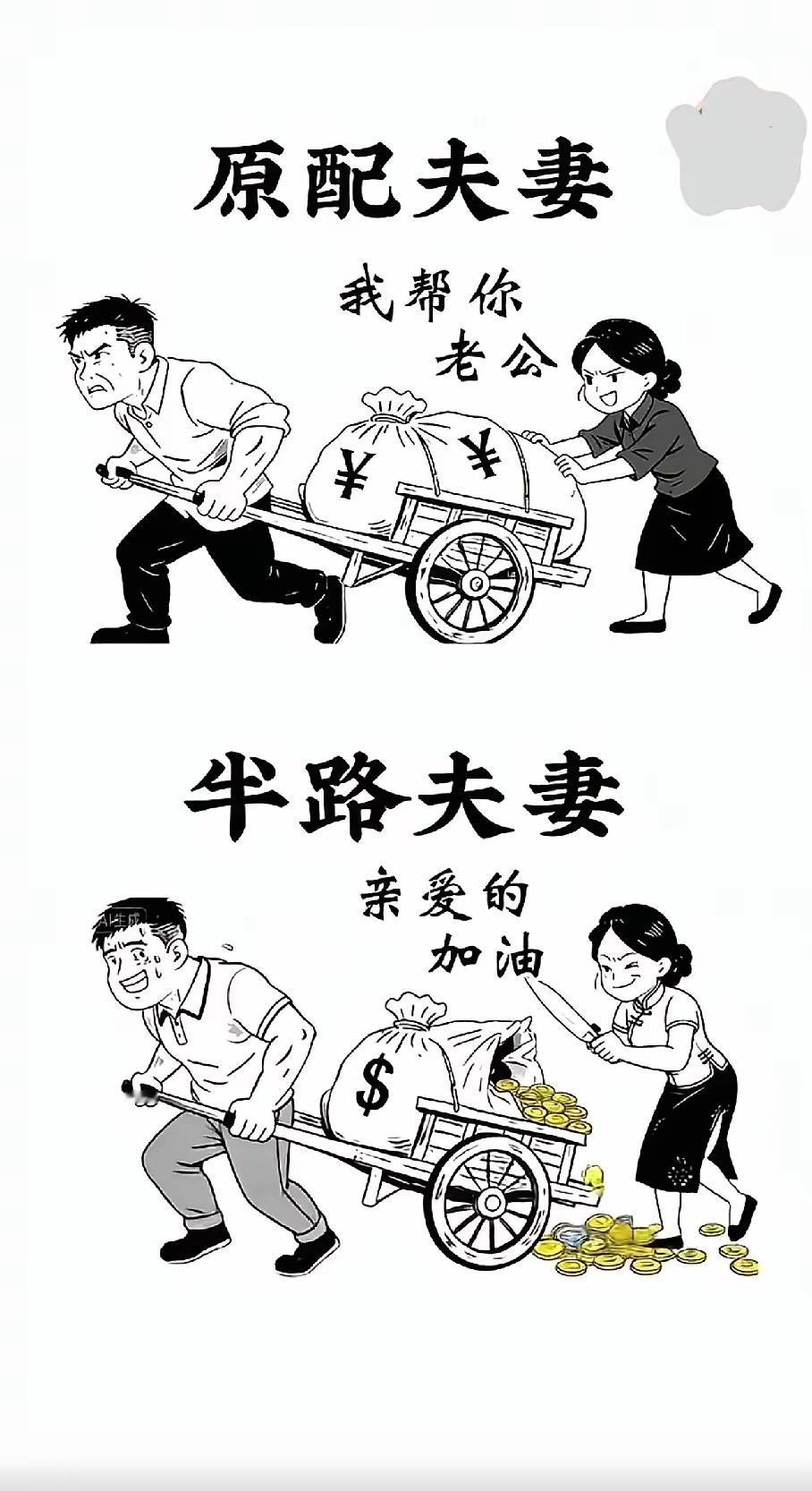 通过血淋淋的现实得出结论：夫妻还是原配好。