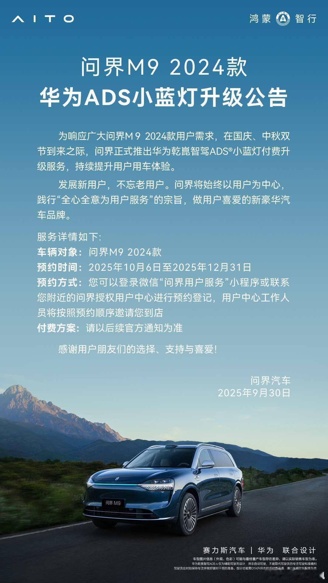 老款问界m9居然可以升级小蓝灯，一开始我以为是没法升级了，这波惊喜着实很棒啊[