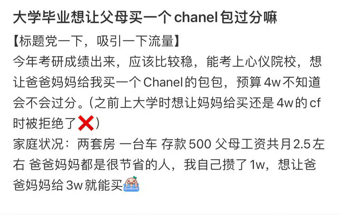 大学毕业想让父母买一个chanel包过分嘛大学生幸福指数最高的时刻​​​
