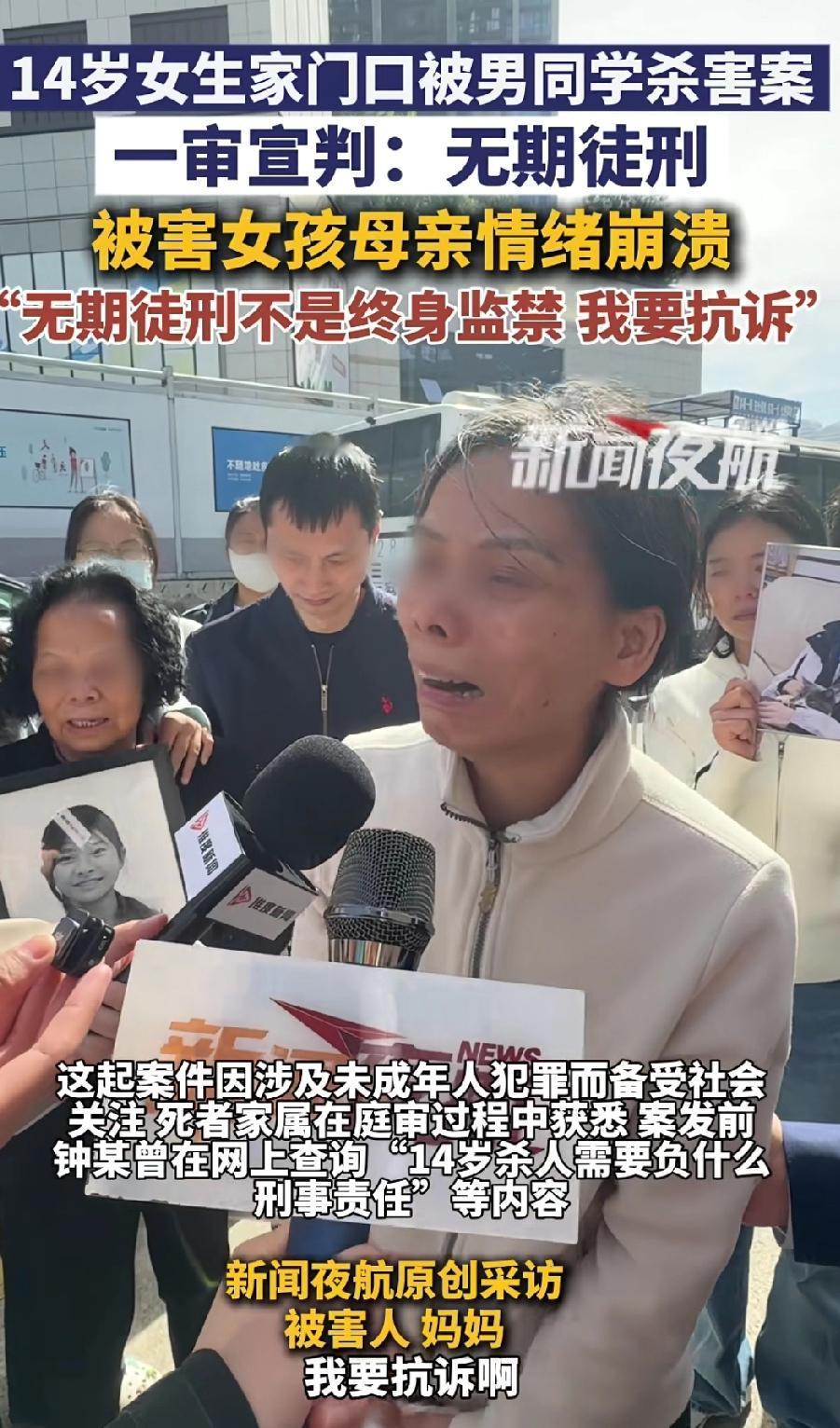 深圳杀害同班女同学的钟某被判了无期，女孩妈妈接受不了哭喊着要抗诉，原来无