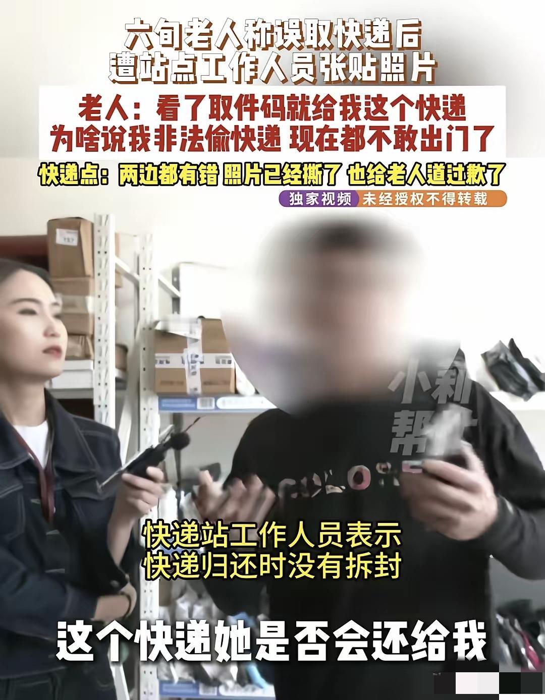 “冤不？”河南焦作，6旬大妈帮女儿取快递，工作人员递错包裹，她没拆就回了老家，回