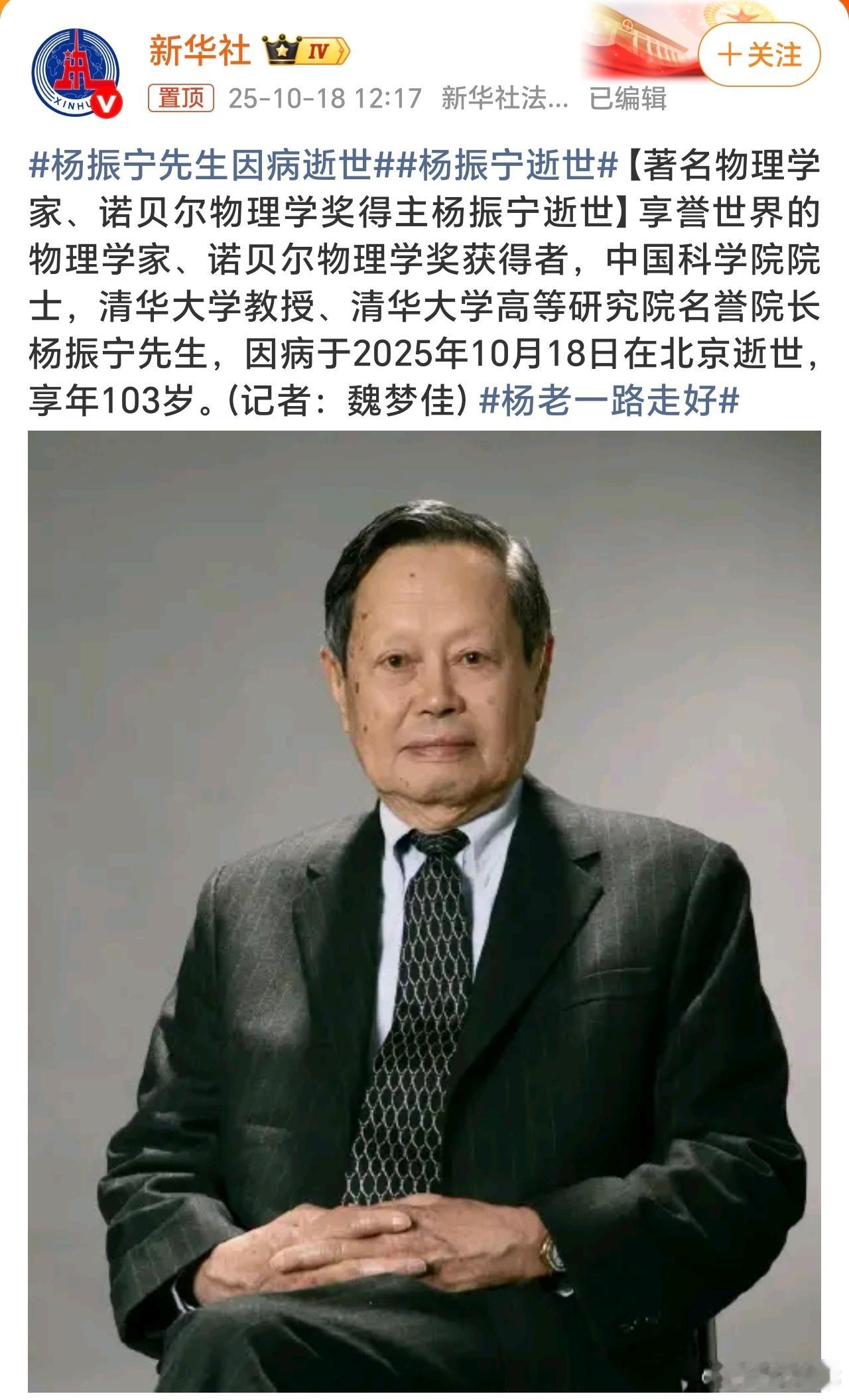 杨振宁逝世杨老一路走好，昨天辟谣大概是杨老病重一恶媒体为抢头版头条就乱发了，官方