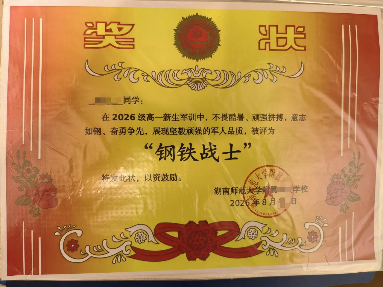 这个奖状有什么用吗？平时在家，什么都不想干……没想到，这次孩子高一军训捧了两张
