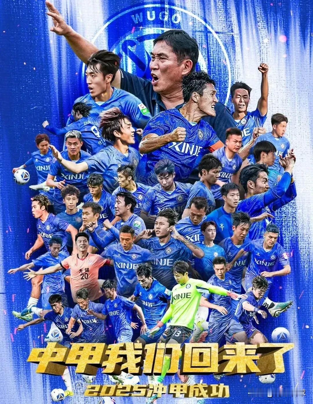 无锡吴钩明年具备冲超实力，因为无锡经济发达，拥有华夏家居港等著名企业。明年中甲