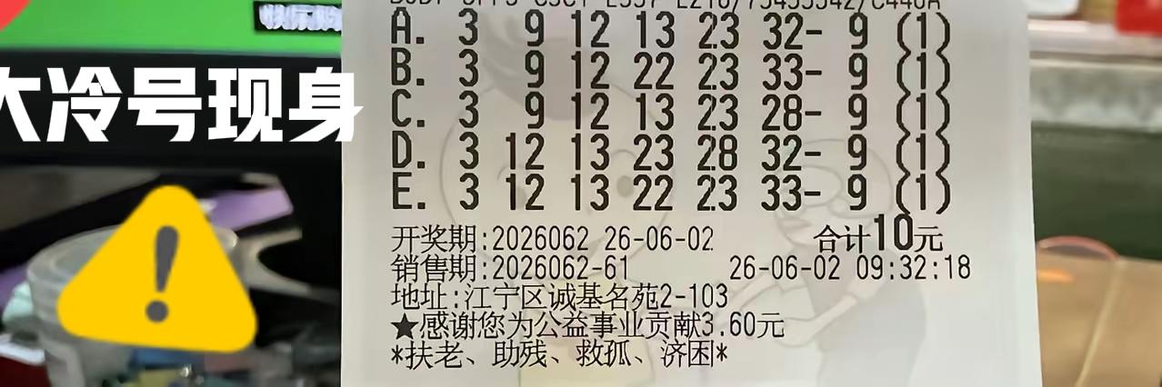 大冷号09终于出现，这一波凡是打09的，多少都会赚一点。有种预感，这一期双色球大