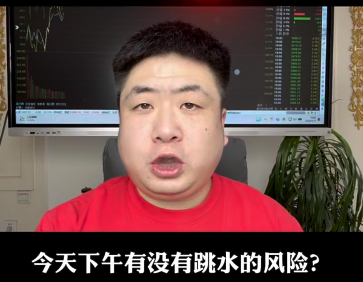 今天下午有没有跳水风险？大盘能不能站上4000点？先直接说结论：下午不会跳水。