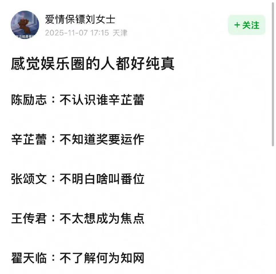 感觉娱乐圈的人都好纯真​​​