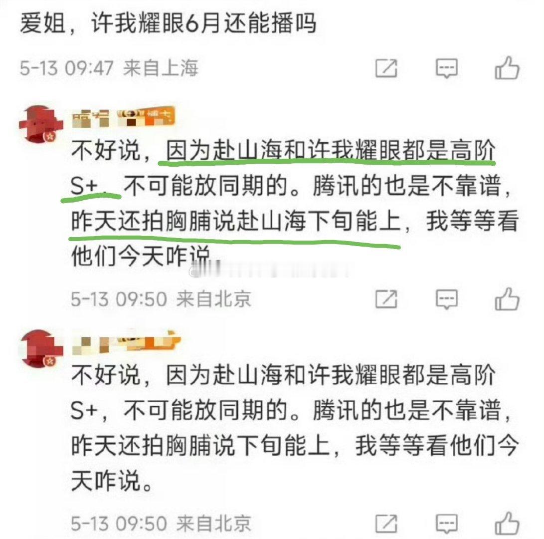 🍉🍉有业内人士说《赴山海》是高阶S➕大剧，而且🐧说5月下旬就能播出！今天又