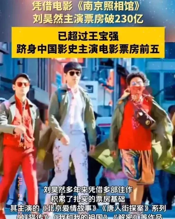 河南小伙儿存款230亿！刘昊然票房超师父王宝强，网友：ATM成精了？好家伙！刘