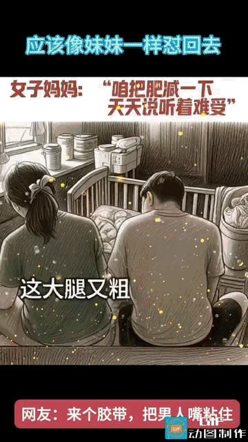 丈夫见女子自顾自玩手机不理他，也不恼，凑过去瞅了瞅手机屏幕，笑嘻嘻地说：“哟，老