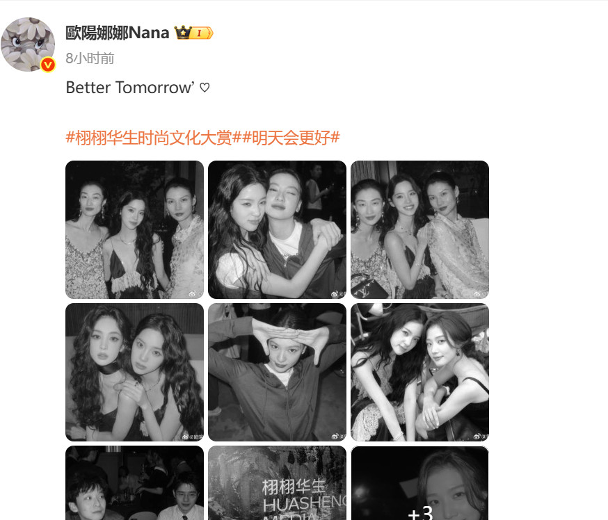 欧阳娜娜晒合照欧阳娜娜活动结束后晒和众女星合照，美女含量也太高了！！​​​​