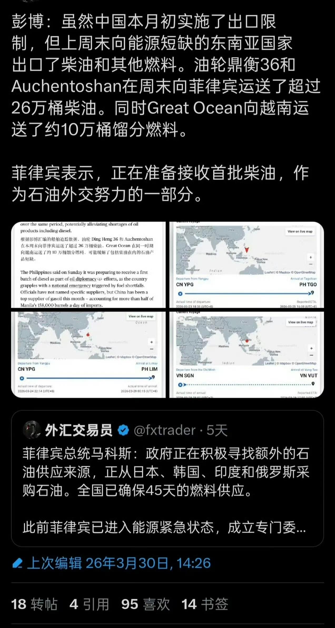 中国向菲律宾运送了超26万桶柴油​​。