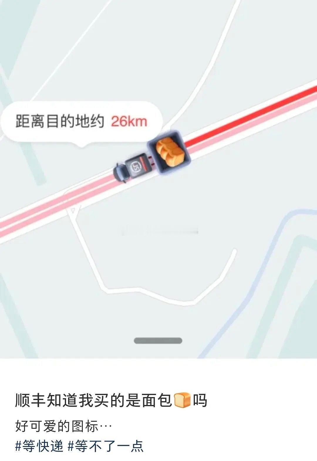 买的面包🍞、水果找顺丰快递寄件上面会🈶显示耶，有点可爱~
