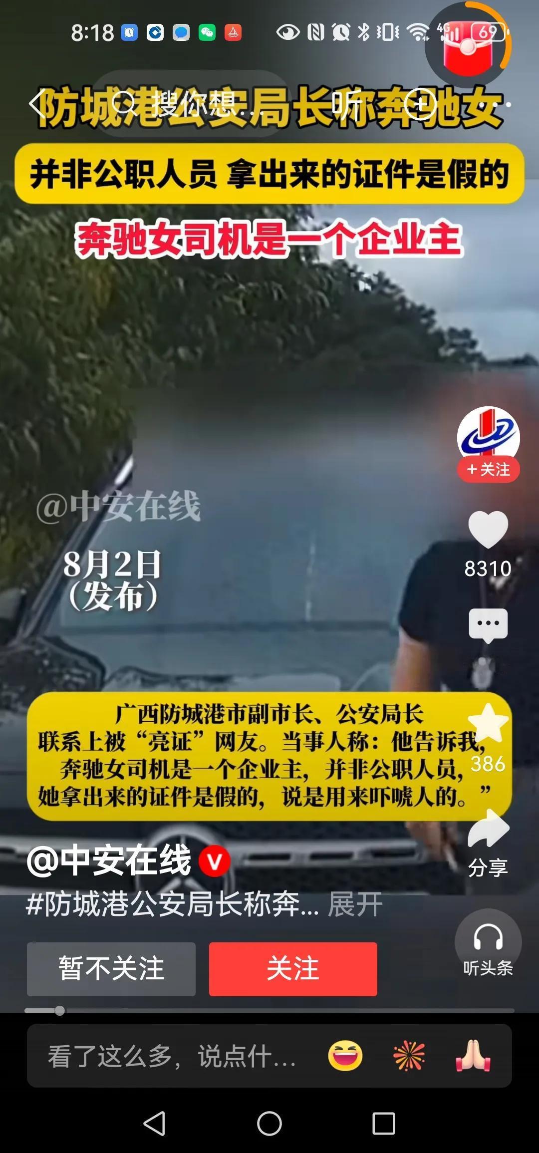 奔驰女，并非公职人员拿出来的证件是假的，奔驰女司机是一个企业主她不是谁？她是