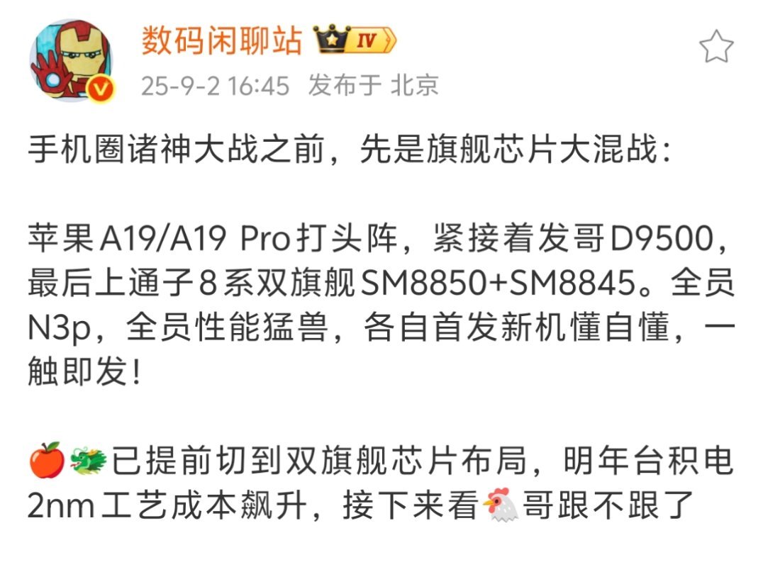 以前都是高通一打二，没想到这次上来就是双旗舰芯，而且骁龙8EliteGen5和
