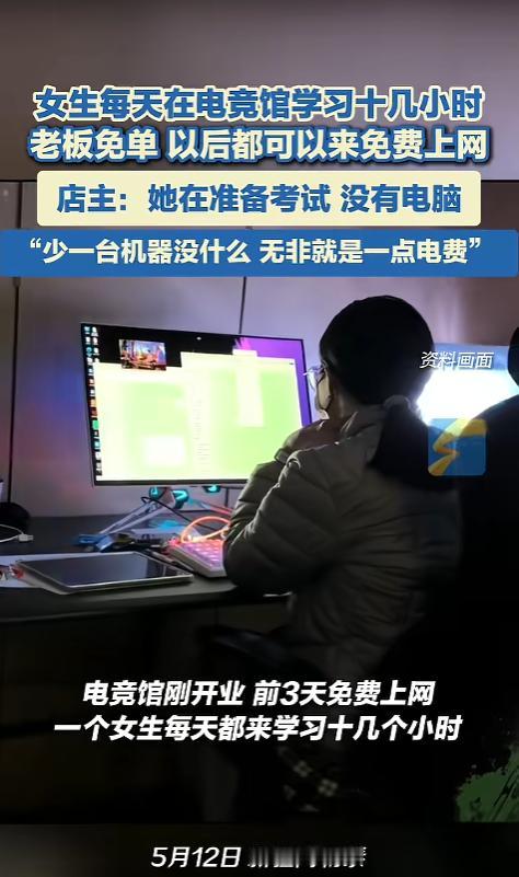“强者从不抱怨环境！”5月12日报道，新疆阿勒泰，一家电竞馆刚开业，发出推广活动
