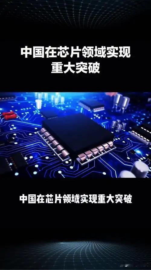 中国团队在芯片领域获重要突破，刷新世界纪录！不拼3nm！中国芯片弯道超车，拿